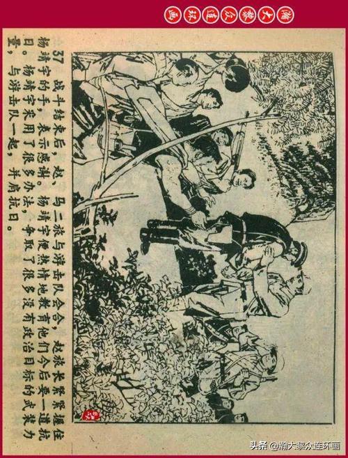 瀚大黎众黑版革命人物故事连环画杨靖宇王劲涛关键绘1980版