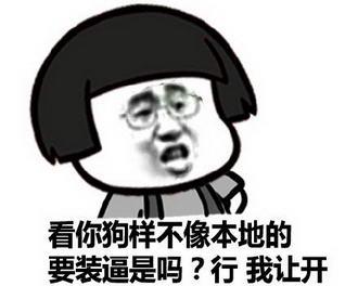 qq聊天装逼斗图表情