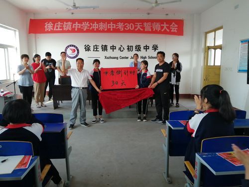 立志凌绝顶——徐庄中学初三学子30日中考誓师大会盛况