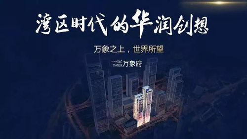深圳华润万象府公寓怎么样