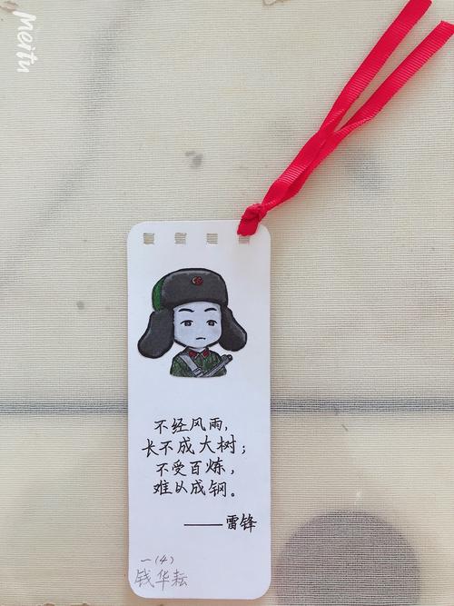 从小学雷锋 长大做雷锋(制作雷锋语录书签)