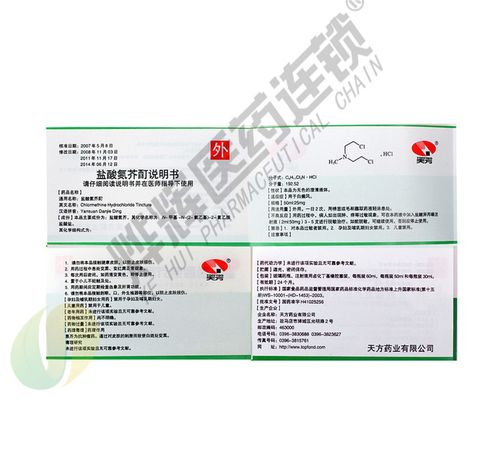 盐酸氮芥酊(天方)50ml