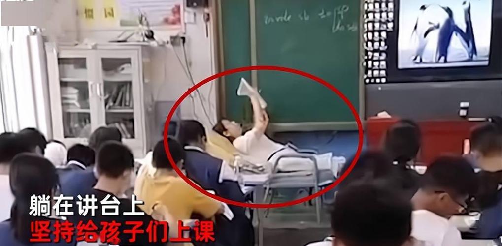 河南躺讲台上课的老师,引起了巨大争议?同行:什么奇葩