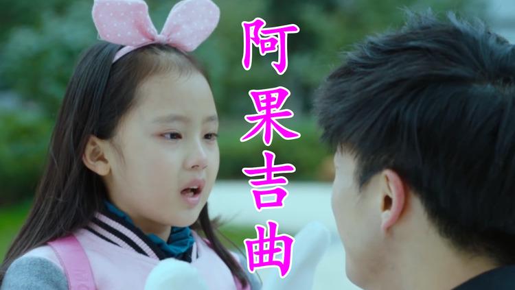 海来阿木《阿果吉曲》一首表达父亲对女儿满满思念的歌