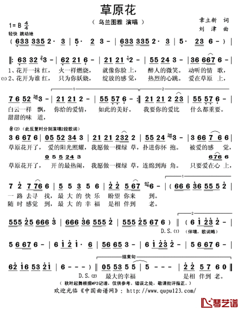 草原花简谱歌词乌兰图雅演唱秋叶起舞记谱上传