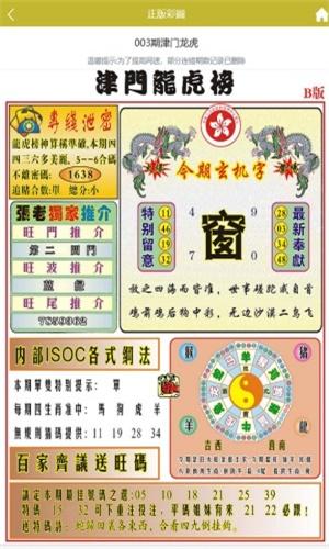 澳门手机免费资料大全