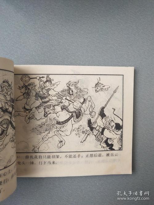 连环画岳飞