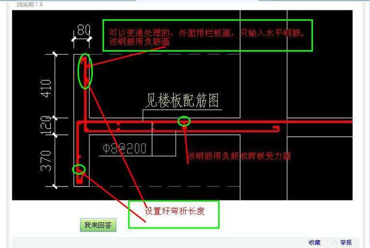 阳台钢筋布置构造
