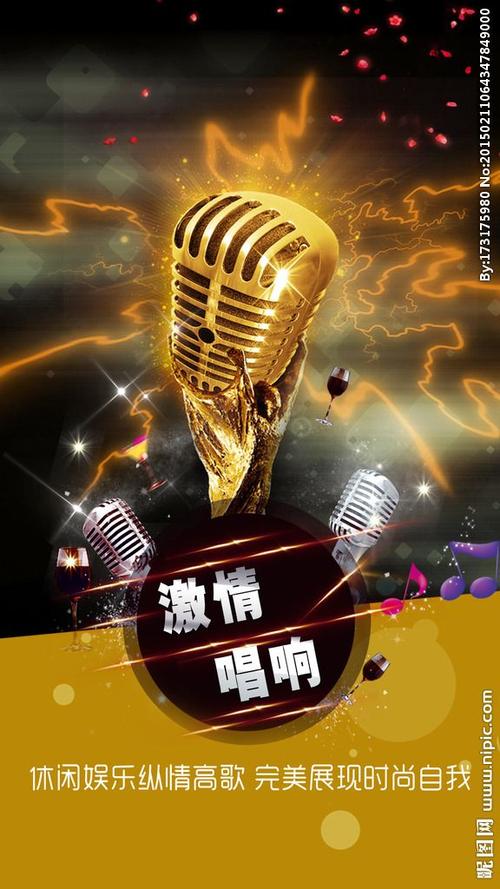 激情唱响ktv海报psd素材