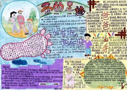 中学生手抄报版面设计图拥抱幸福