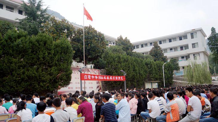 白塔中学举行开学典礼暨家长会