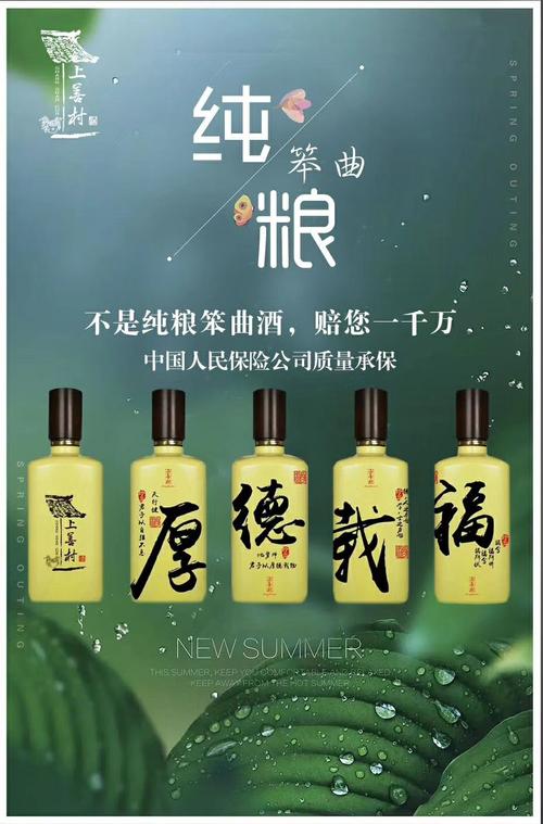 上水村酒业·上善村酒系列
