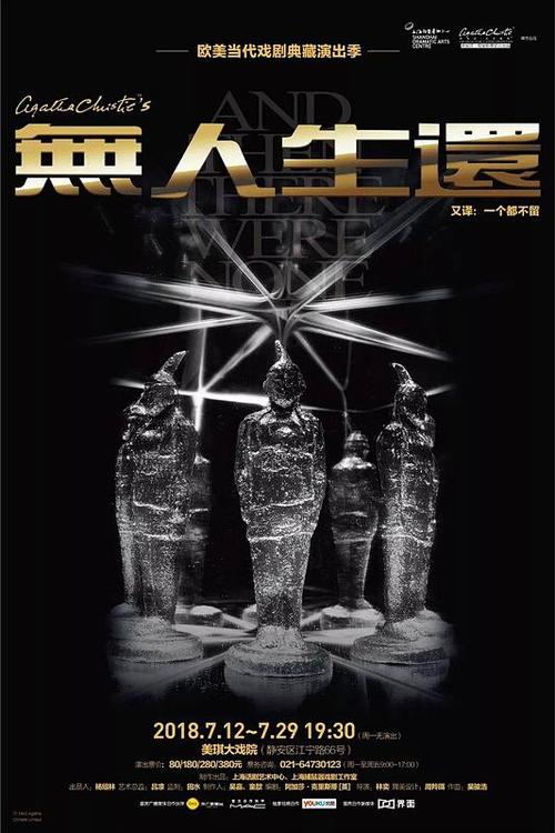 舞台剧《无人生还》观后感