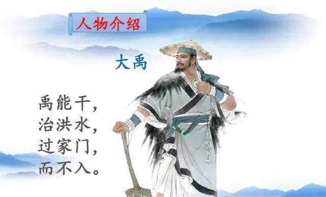 历史《大禹治水》