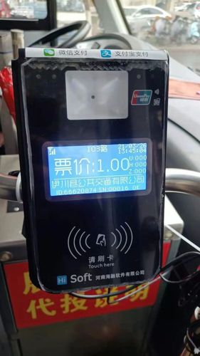 伊川城区公交车 乘车刷卡升级
