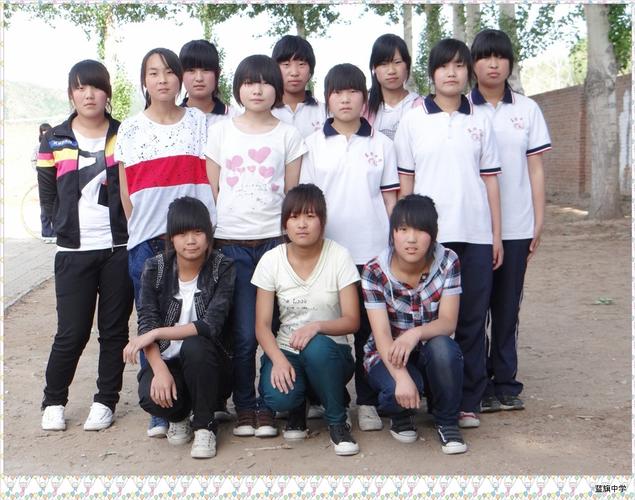 隆化县蓝旗镇中学_学生图片_305八年二班框