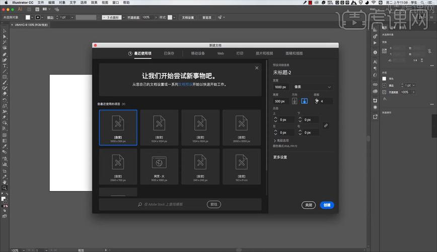 ai界面初识与新建文档