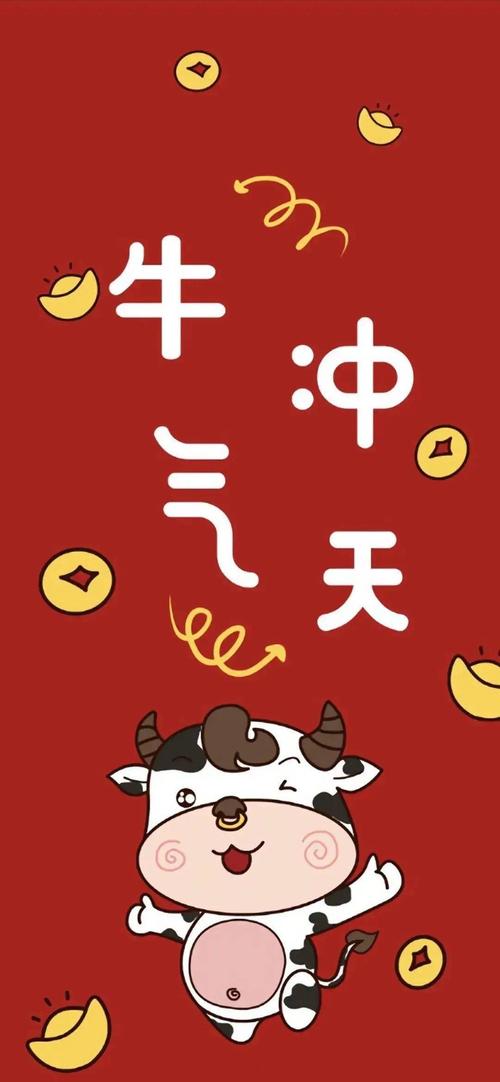 2021牛气冲天新年快乐祝大家年年暴富水逆退散