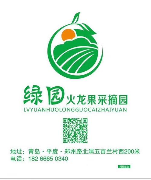 绿园火龙果采摘园盛大开园日