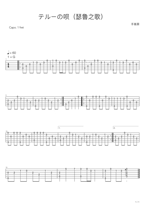 手嶌葵《テルーの呗(瑟鲁之歌)》吉他谱