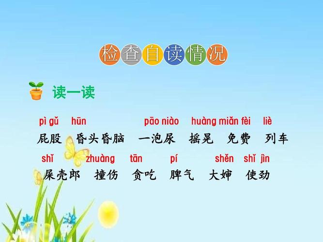 部编本二年级语文下册11ppt课件.我是一只小虫子【第1