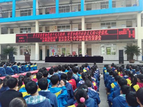 宣汉县天生中学举行"禁毒宣传"活动