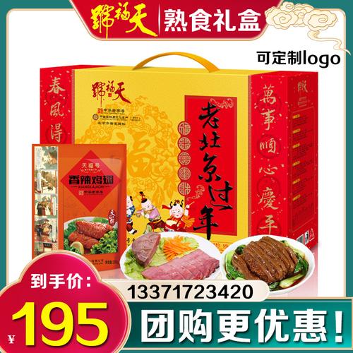 熟食礼盒装老北京过年卤味酱肘子酱牛肉年货特产大礼包已售1新品天猫$