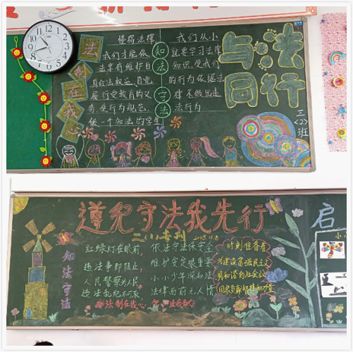 让法为成长护航黑板报