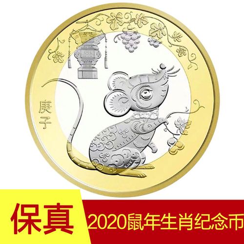 生肖卡2020图片高清图,生肖卡2020年图片码表 热卖2020年鼠年纪念币二轮鼠十二生肖贺岁纪念币流通