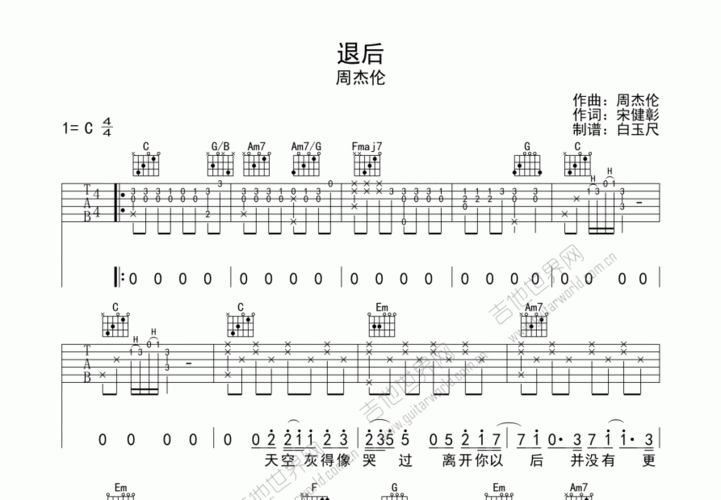 退后吉他谱_周杰伦_c调弹唱 - 吉他世界网