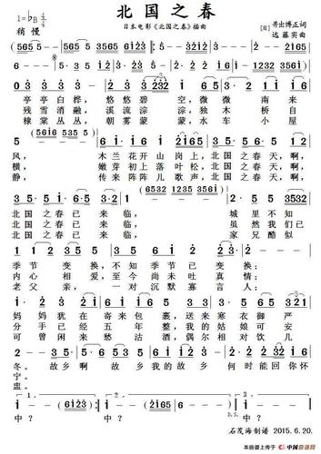 北国之春(日本电影《北国之春》插曲)_简谱