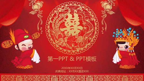 红色喜庆中式婚礼庆典ppt模板免费下载