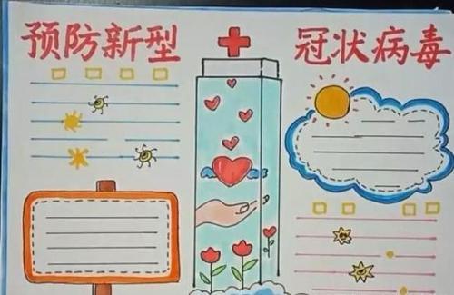 关于预防新型冠状肺炎宣传手抄报如何画