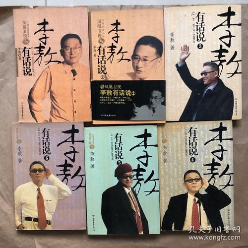 李敖有话说(1-6)包正版
