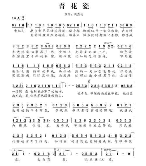 周杰伦《青花瓷》简谱
