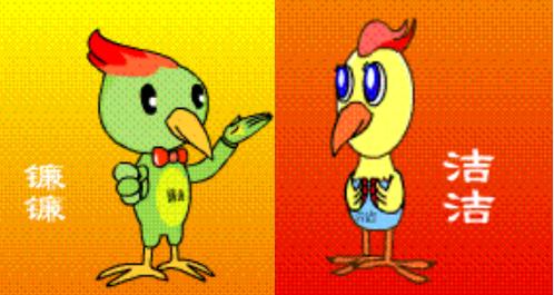 啄木鸟"镰镰,洁洁"正式成为宿迁市纪委 监察局代言卡通形象