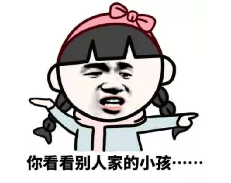 别人家的孩子就都是好的吗?