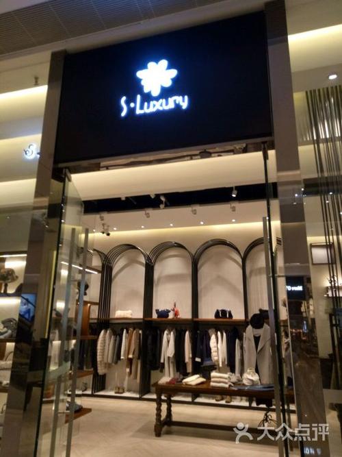 sluxury(恒隆广场店)图片 - 第2张