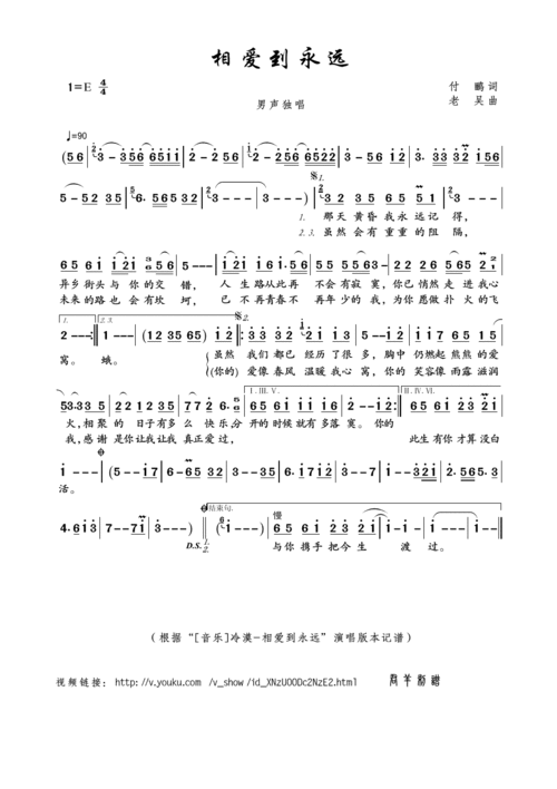 相爱到永远_简谱_搜谱网