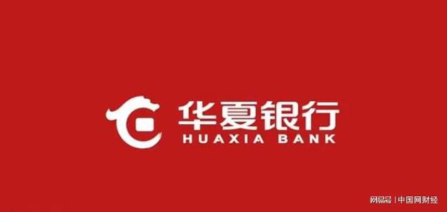 华夏银行可持续更美好焕新品牌理念开启新五年征程