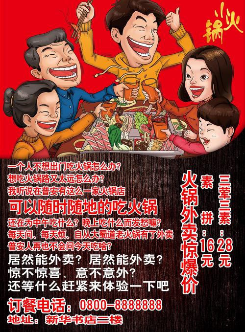 火锅外卖宣传单|平面|宣传物料|七骑士 - 原创作品 - 站酷 (zcool)
