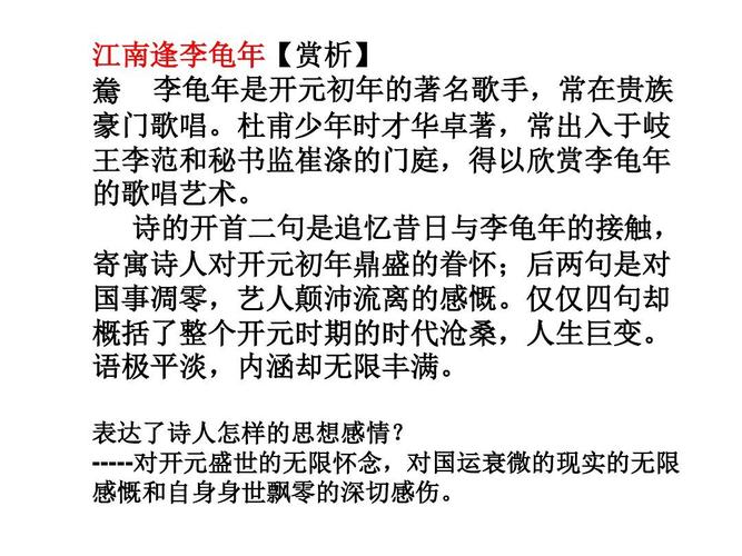 江南逢李龟年ppt