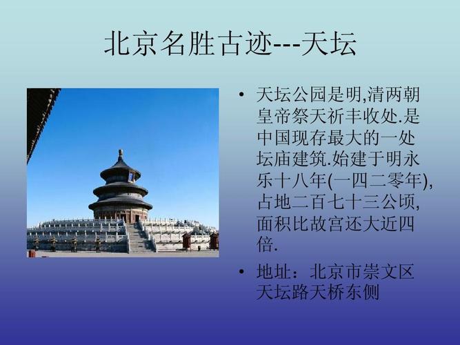 北京名胜古迹ppt