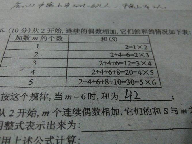 2从2开始,m个连续偶数相加,它们的和s与n之间的关系.用整式表示出来