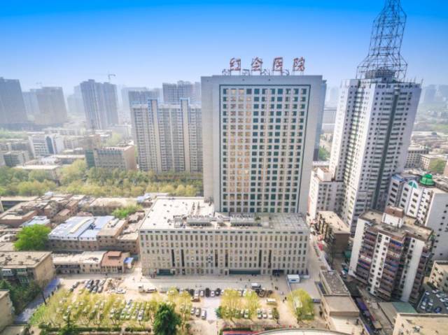 西安市红会医院