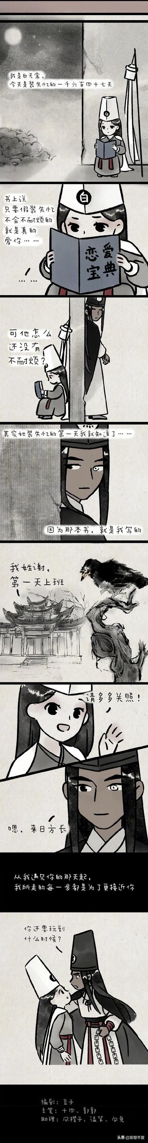 漫画:白无常与黑无常