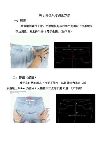 裤子部位尺寸测量方法