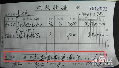 三联收据填开方式