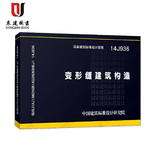 外墙变形缝14j936图集,屋面变形缝14j936图集 查看源网页