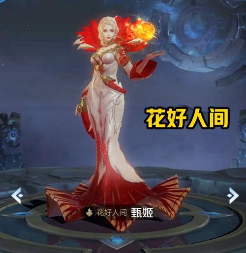 606060花好人间甄姬卡迪碧606060